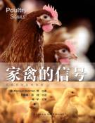 Poultry Signals - Chinese edition