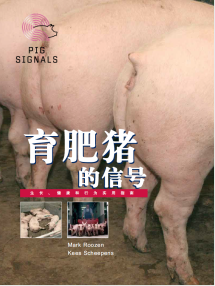 育肥猪 的信号